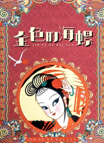 国产精品国产三级国产专播品爱网